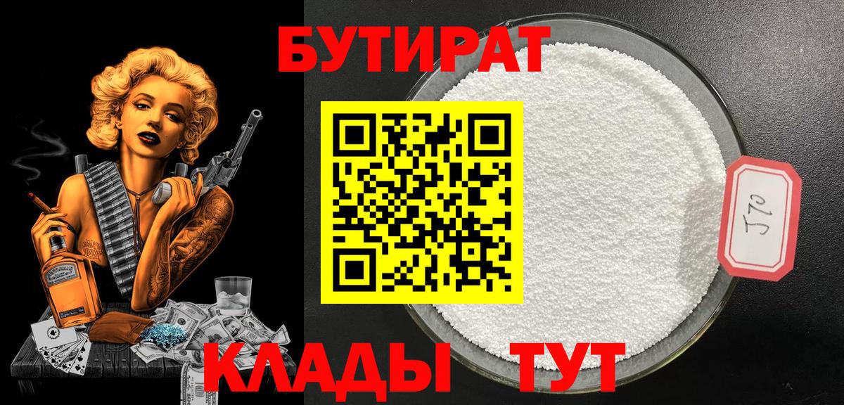 БУТИРАТ жидкий экстази Клин