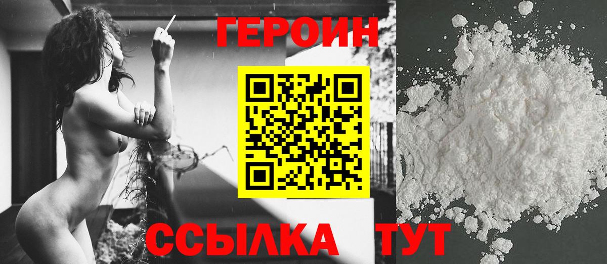 ГЕРОИН  Героин хмурый  Вход с VPN  Клин 
