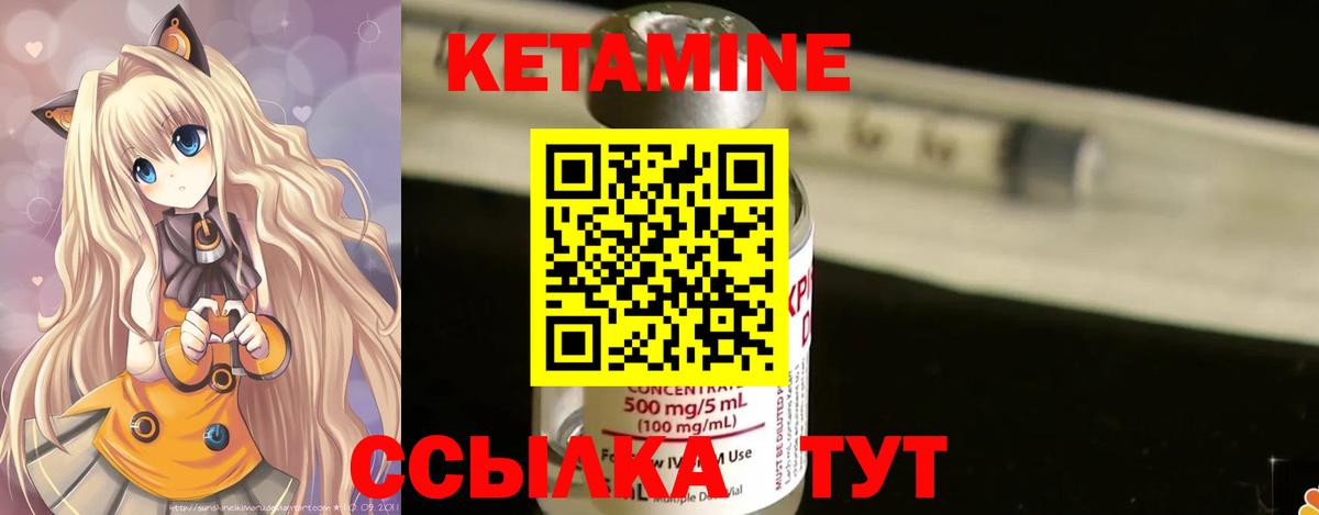 Кетамин VHQ  КЕТАМИН VHQ  Вход с VPN  Клин 