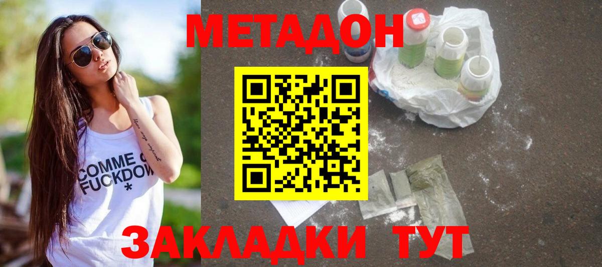 МЕТАДОН белоснежный Клин