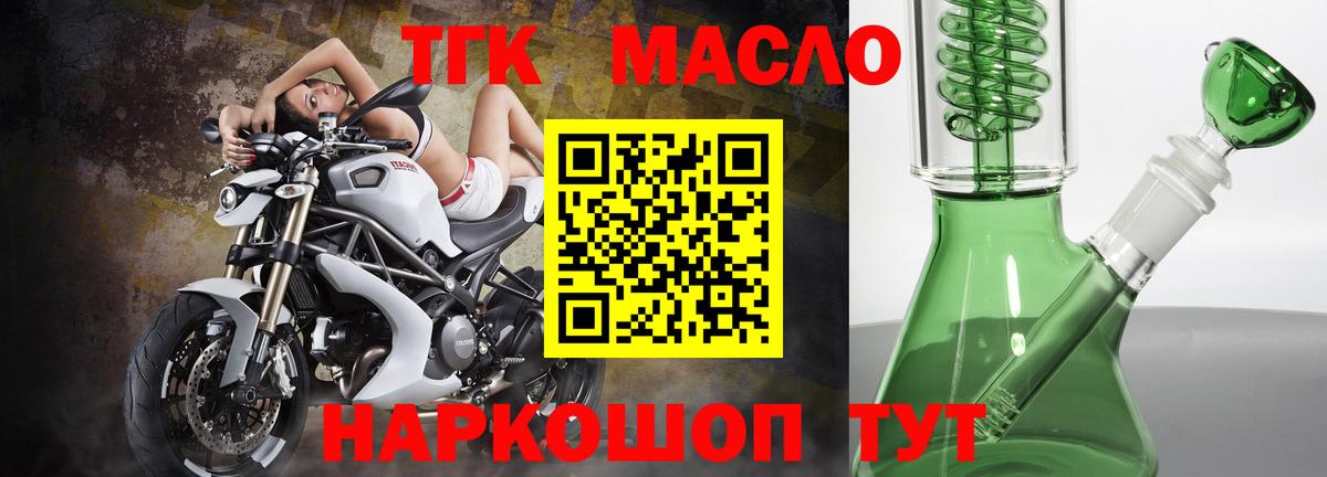 ТГК гашишное масло Клин